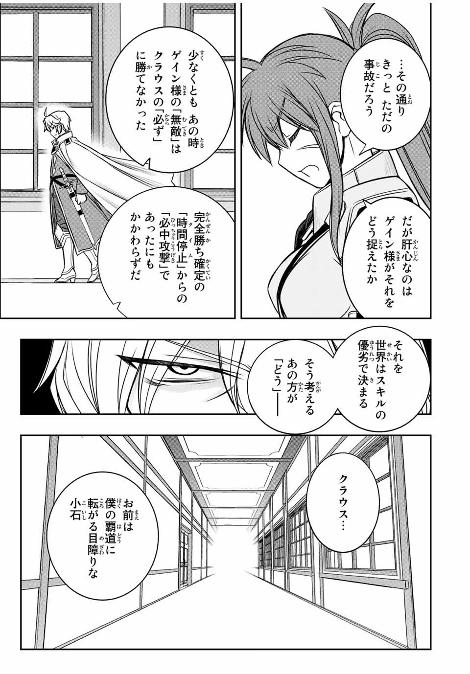 ダメスキル【自動機能】が覚醒しました～あれ、ギルドのスカウトの皆さん、俺を「いらない」って言いませんでした？～ 第34話 - 19