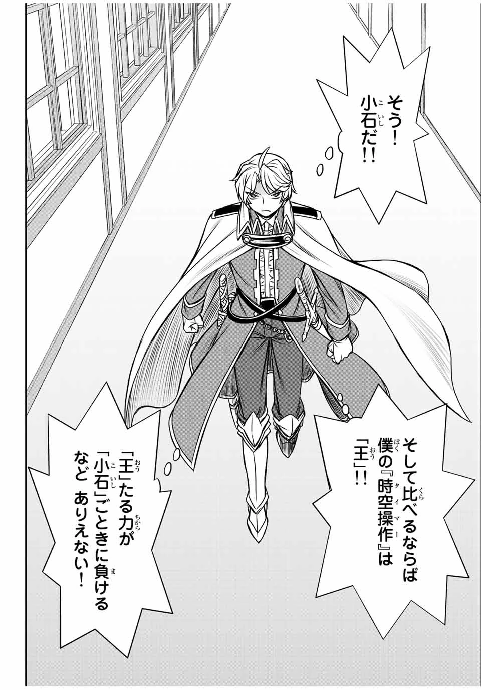 ダメスキル【自動機能】が覚醒しました～あれ、ギルドのスカウトの皆さん、俺を「いらない」って言いませんでした？～ 第34話 - 20