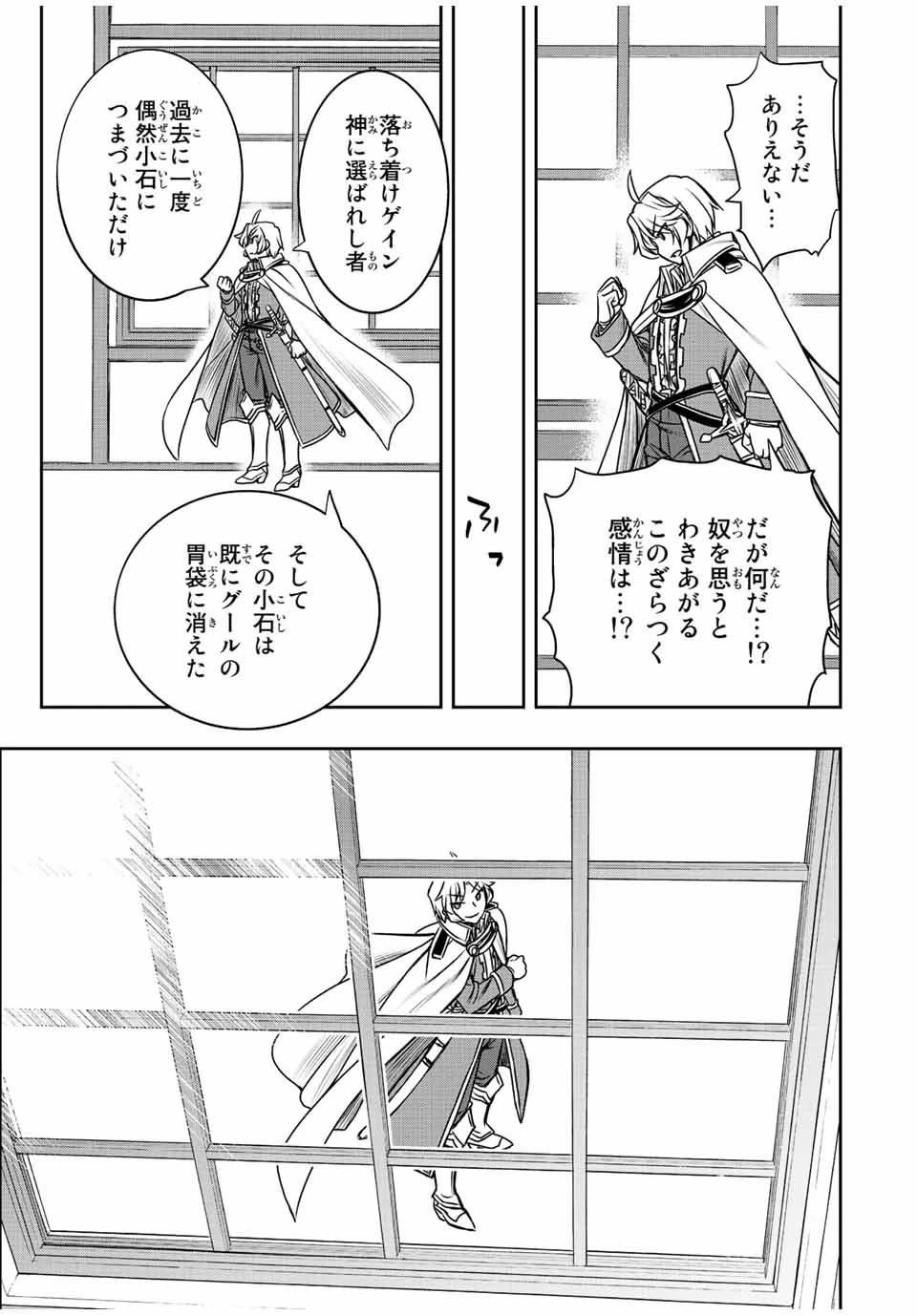 ダメスキル【自動機能】が覚醒しました～あれ、ギルドのスカウトの皆さん、俺を「いらない」って言いませんでした？～ 第34話 - 21