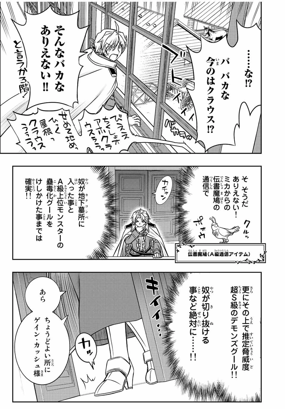 ダメスキル【自動機能】が覚醒しました～あれ、ギルドのスカウトの皆さん、俺を「いらない」って言いませんでした？～ 第34話 - 25