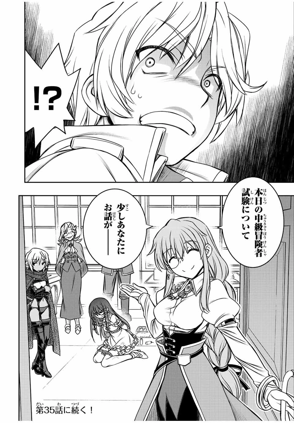 ダメスキル【自動機能】が覚醒しました～あれ、ギルドのスカウトの皆さん、俺を「いらない」って言いませんでした？～ 第34話 - 26