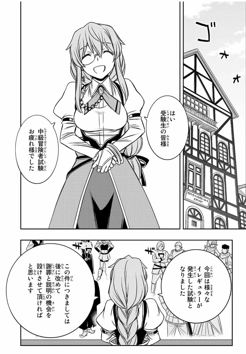 ダメスキル【自動機能】が覚醒しました～あれ、ギルドのスカウトの皆さん、俺を「いらない」って言いませんでした？～ 第35話 - 4