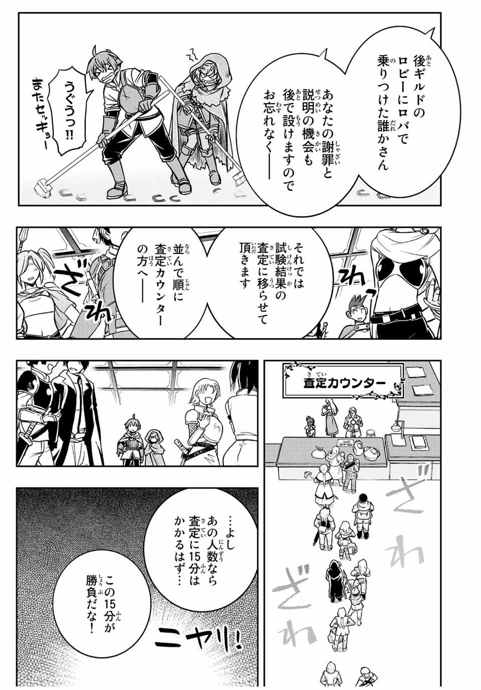 ダメスキル【自動機能】が覚醒しました～あれ、ギルドのスカウトの皆さん、俺を「いらない」って言いませんでした？～ 第35話 - 5