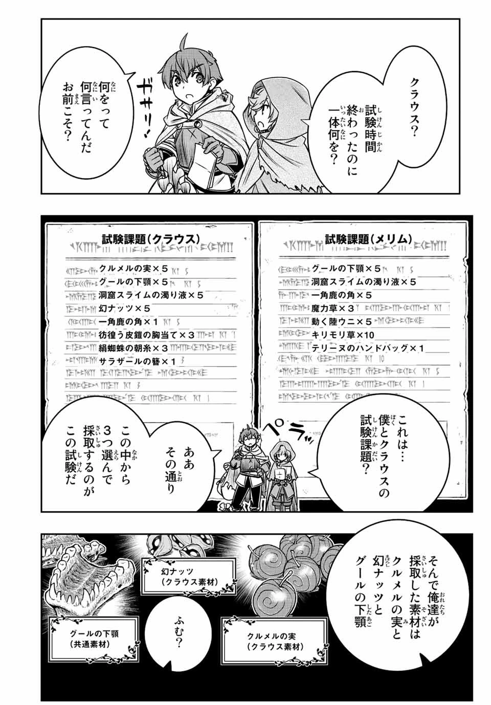 ダメスキル【自動機能】が覚醒しました～あれ、ギルドのスカウトの皆さん、俺を「いらない」って言いませんでした？～ 第35話 - 6
