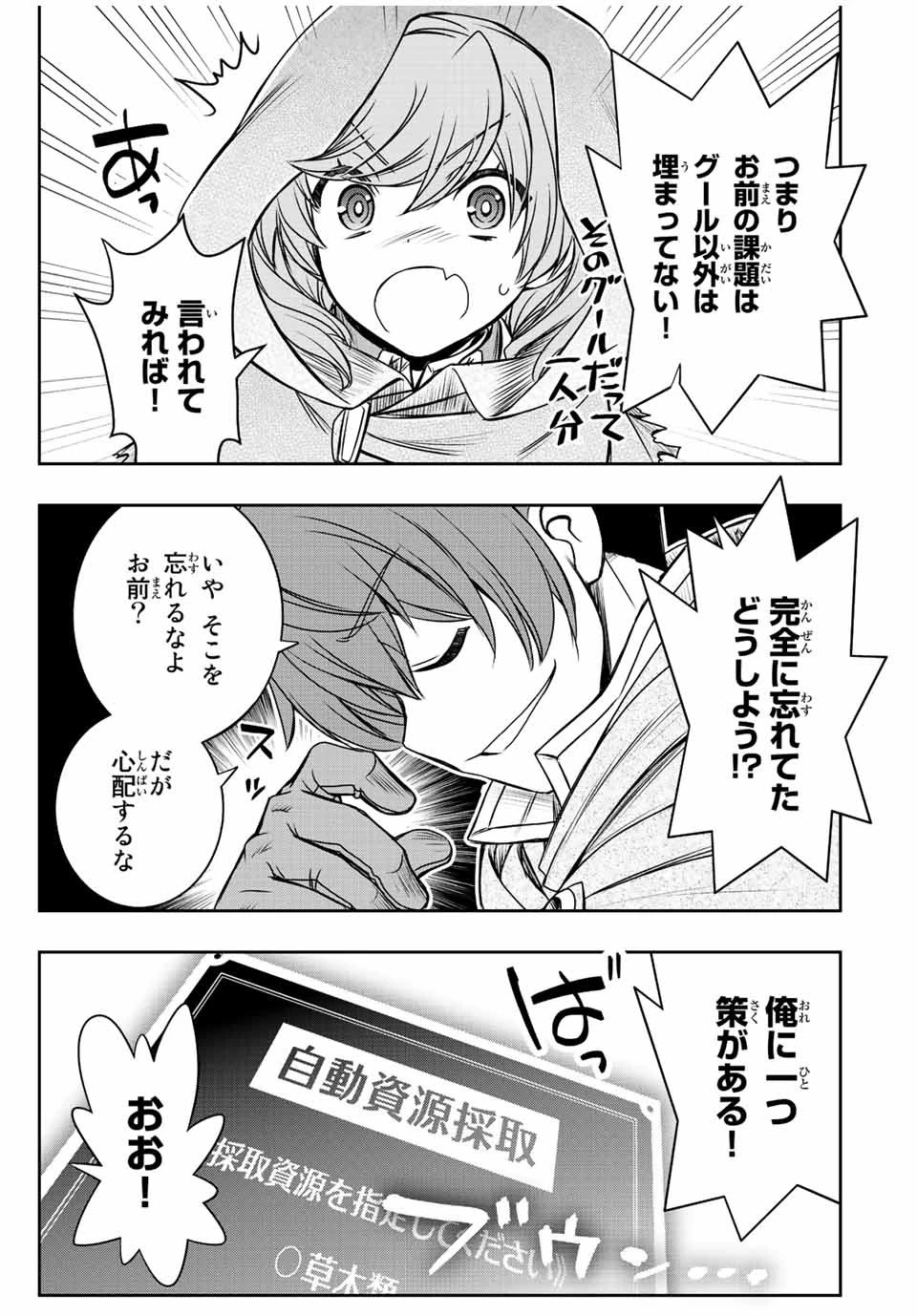 ダメスキル【自動機能】が覚醒しました～あれ、ギルドのスカウトの皆さん、俺を「いらない」って言いませんでした？～ 第35話 - 7