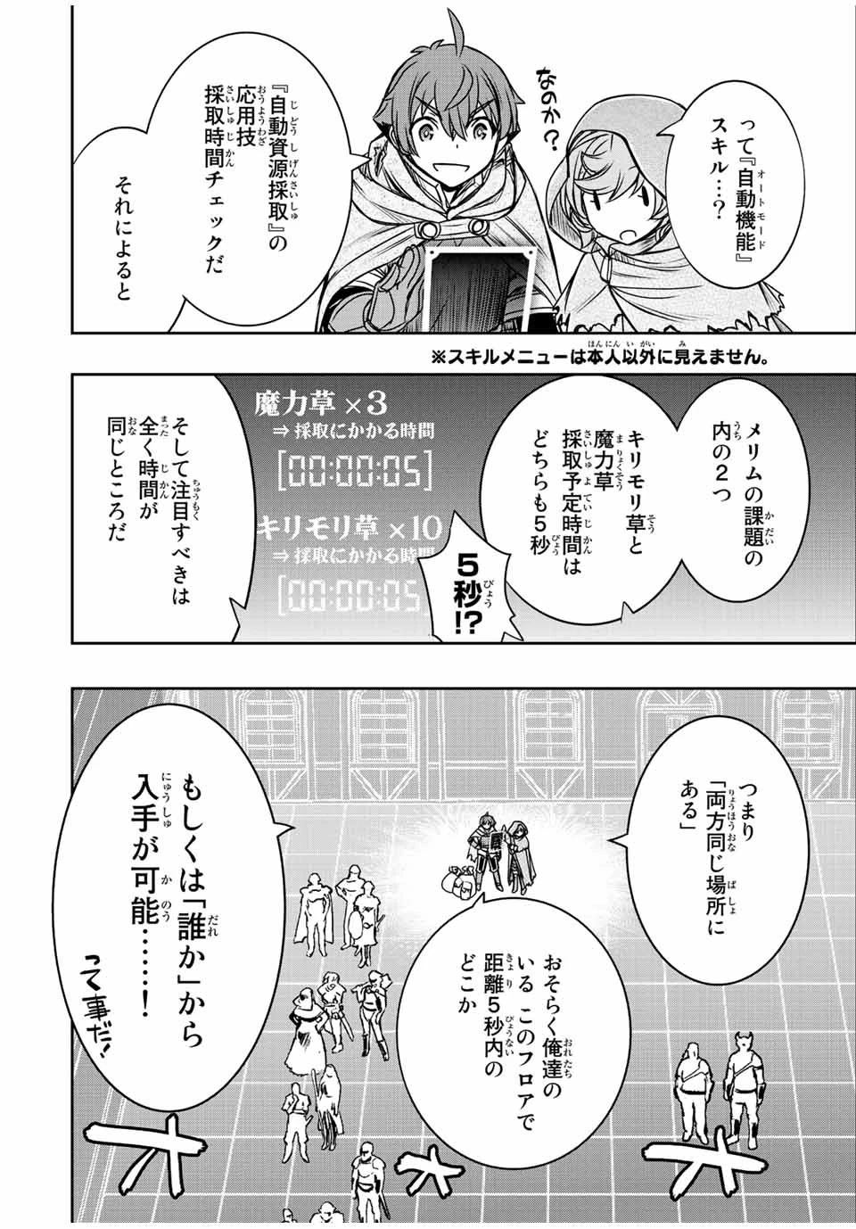 ダメスキル【自動機能】が覚醒しました～あれ、ギルドのスカウトの皆さん、俺を「いらない」って言いませんでした？～ 第35話 - 8