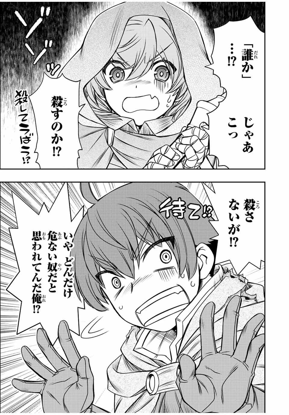 ダメスキル【自動機能】が覚醒しました～あれ、ギルドのスカウトの皆さん、俺を「いらない」って言いませんでした？～ 第35話 - 9