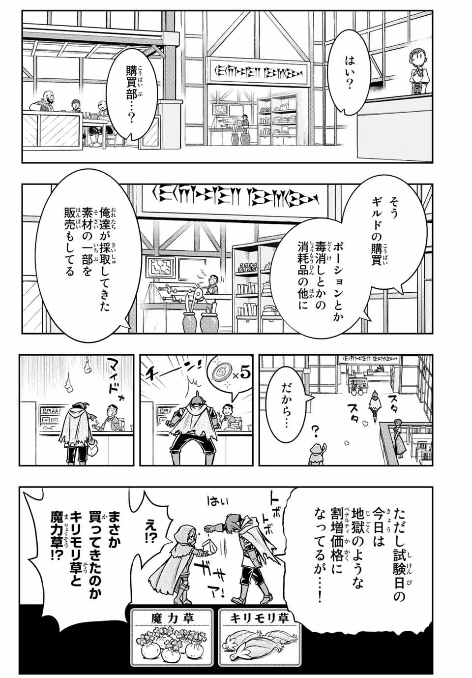 ダメスキル【自動機能】が覚醒しました～あれ、ギルドのスカウトの皆さん、俺を「いらない」って言いませんでした？～ 第35話 - 11