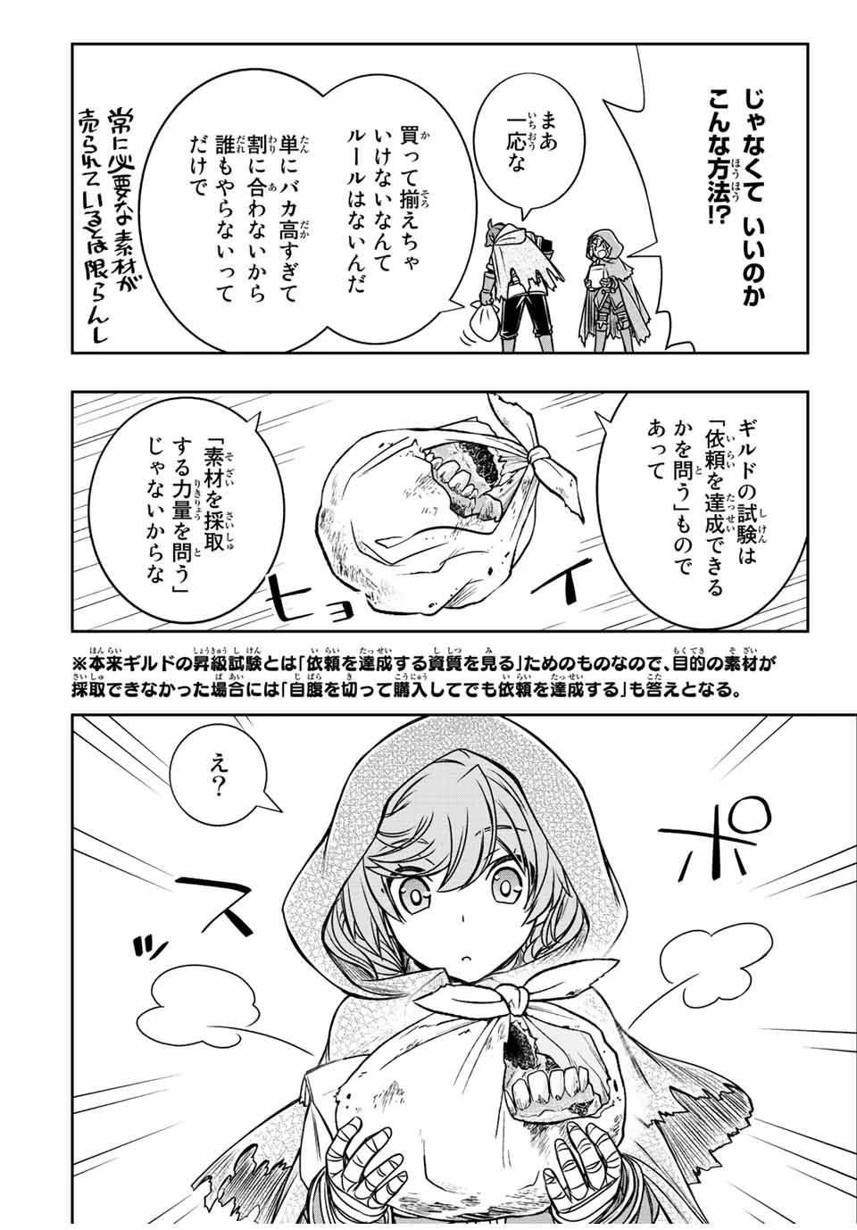 ダメスキル【自動機能】が覚醒しました～あれ、ギルドのスカウトの皆さん、俺を「いらない」って言いませんでした？～ 第35話 - 12