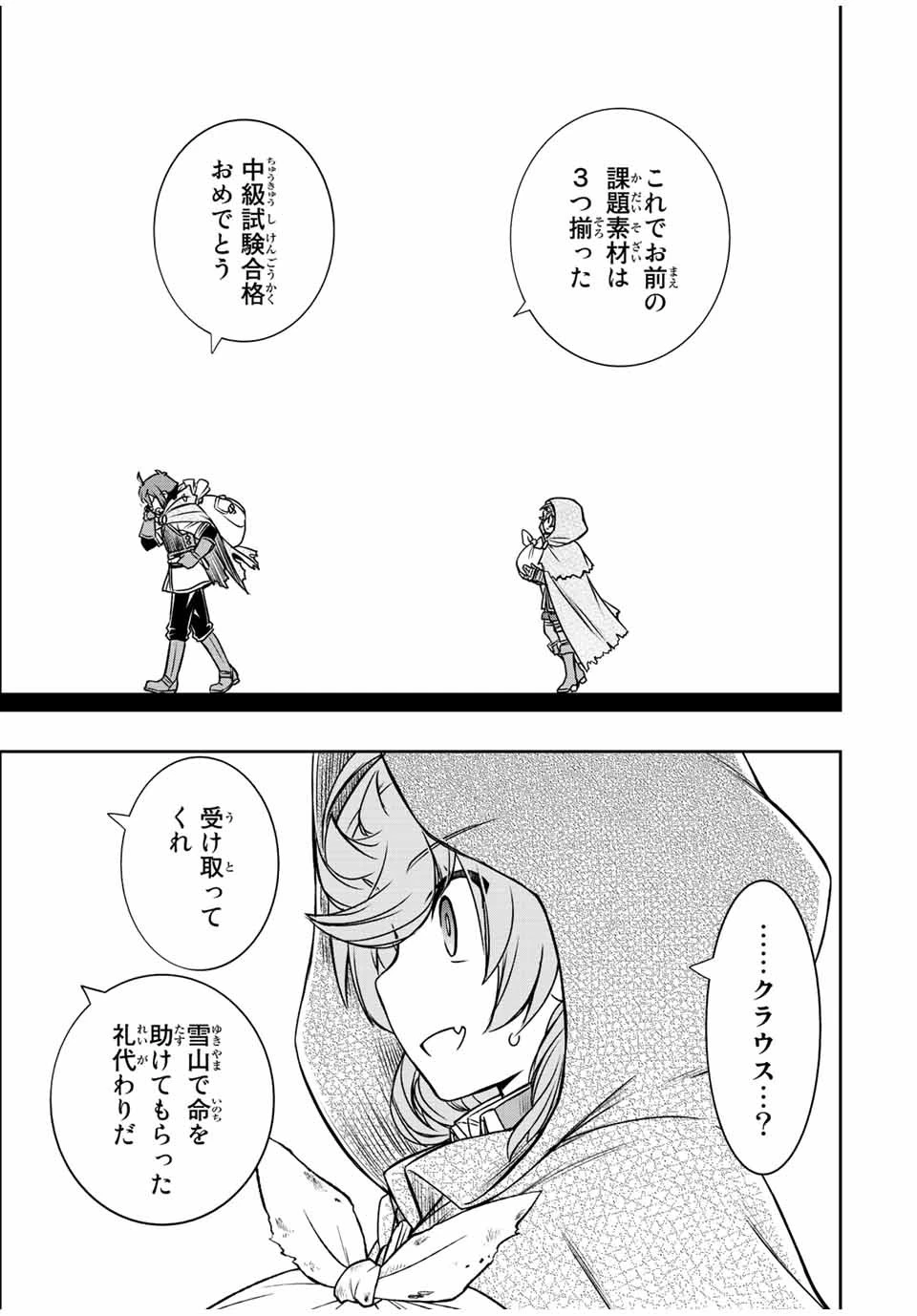 ダメスキル【自動機能】が覚醒しました～あれ、ギルドのスカウトの皆さん、俺を「いらない」って言いませんでした？～ 第35話 - 13