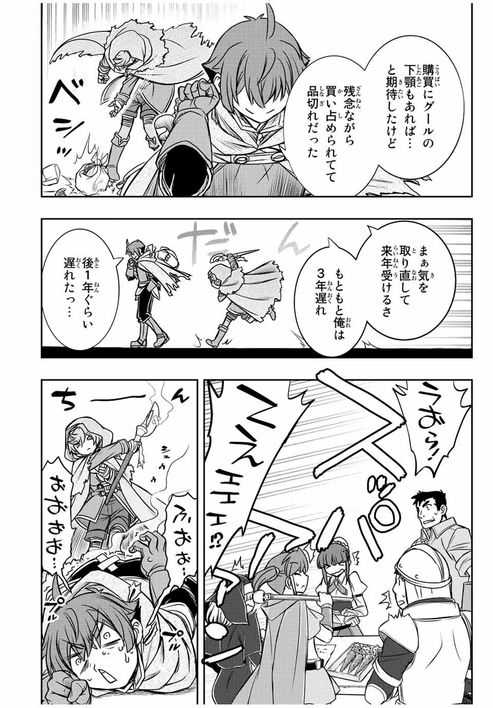 ダメスキル【自動機能】が覚醒しました～あれ、ギルドのスカウトの皆さん、俺を「いらない」って言いませんでした？～ 第35話 - 14