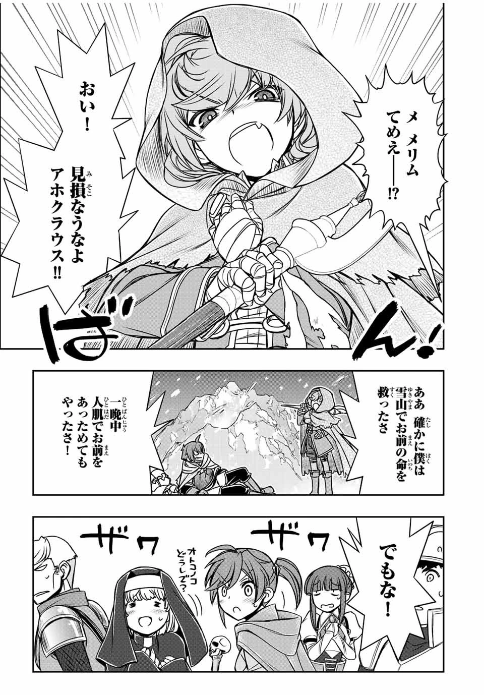 ダメスキル【自動機能】が覚醒しました～あれ、ギルドのスカウトの皆さん、俺を「いらない」って言いませんでした？～ 第35話 - 15
