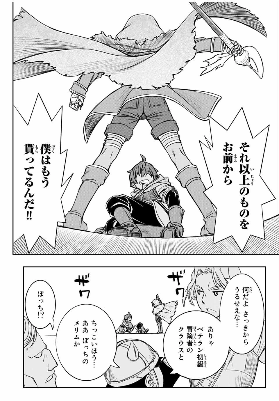 ダメスキル【自動機能】が覚醒しました～あれ、ギルドのスカウトの皆さん、俺を「いらない」って言いませんでした？～ 第35話 - 16