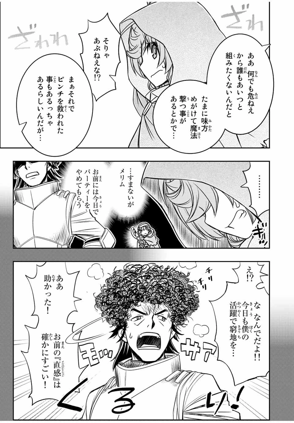 ダメスキル【自動機能】が覚醒しました～あれ、ギルドのスカウトの皆さん、俺を「いらない」って言いませんでした？～ 第35話 - 17