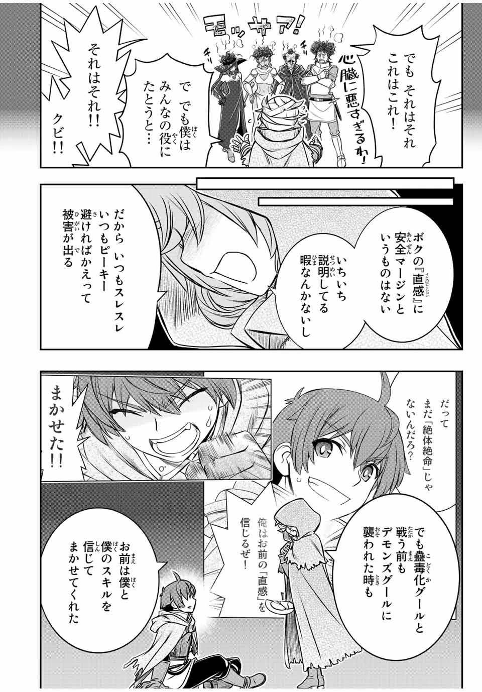 ダメスキル【自動機能】が覚醒しました～あれ、ギルドのスカウトの皆さん、俺を「いらない」って言いませんでした？～ 第35話 - 18