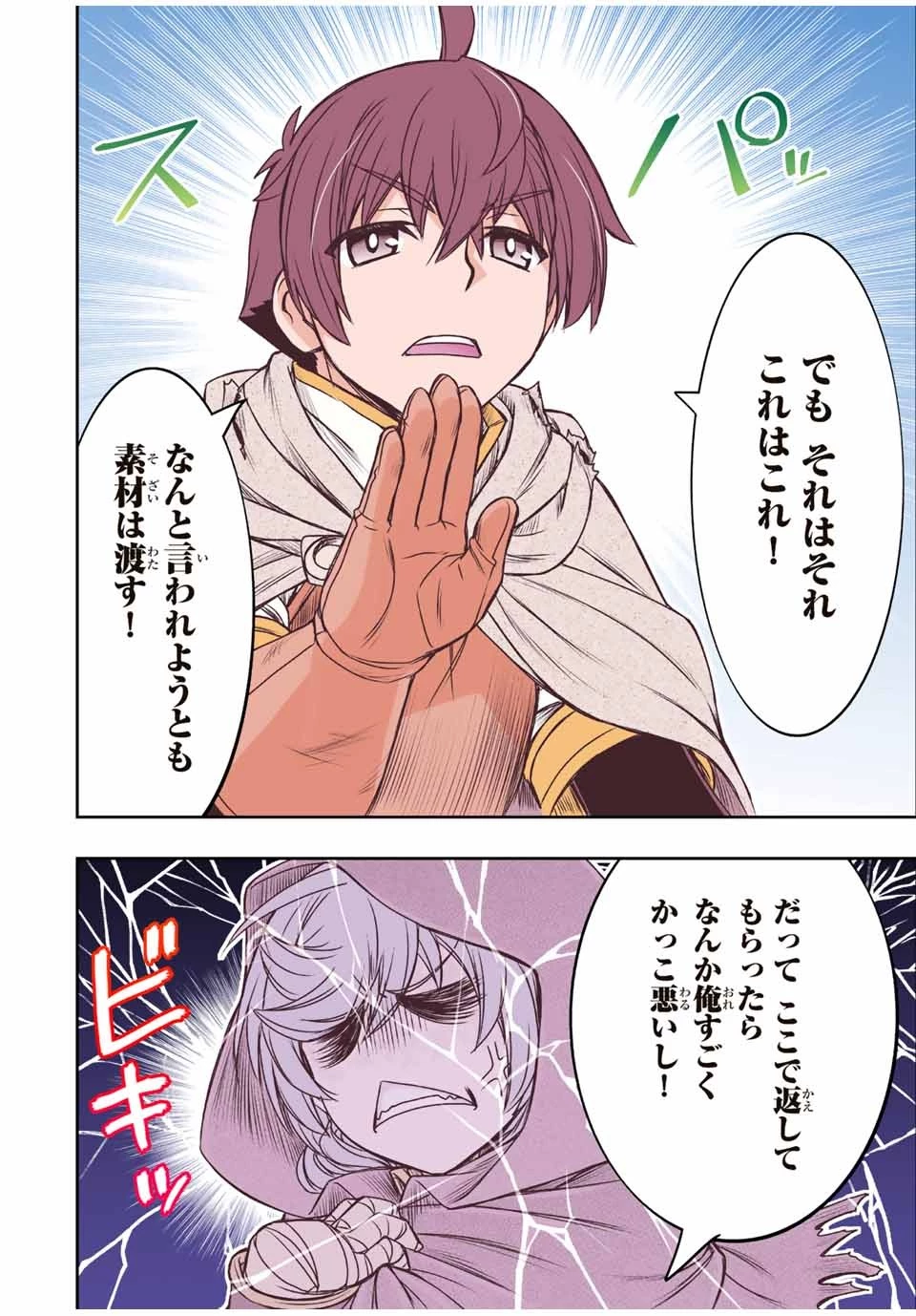ダメスキル【自動機能】が覚醒しました～あれ、ギルドのスカウトの皆さん、俺を「いらない」って言いませんでした？～ 第35話 - 20