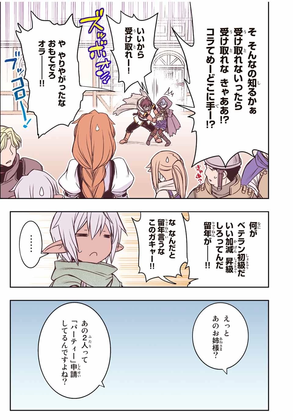 ダメスキル【自動機能】が覚醒しました～あれ、ギルドのスカウトの皆さん、俺を「いらない」って言いませんでした？～ 第35話 - 21