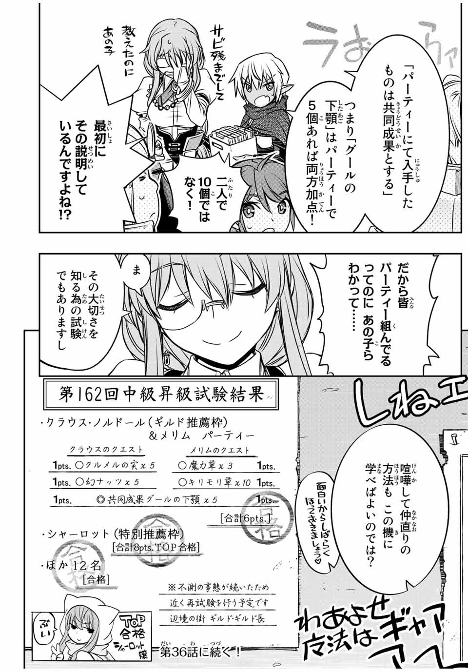 ダメスキル【自動機能】が覚醒しました～あれ、ギルドのスカウトの皆さん、俺を「いらない」って言いませんでした？～ 第35話 - 22