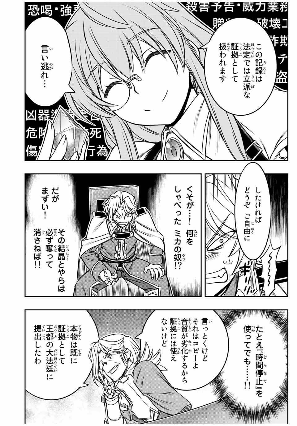 ダメスキル【自動機能】が覚醒しました～あれ、ギルドのスカウトの皆さん、俺を「いらない」って言いませんでした？～ 第36話 - 4