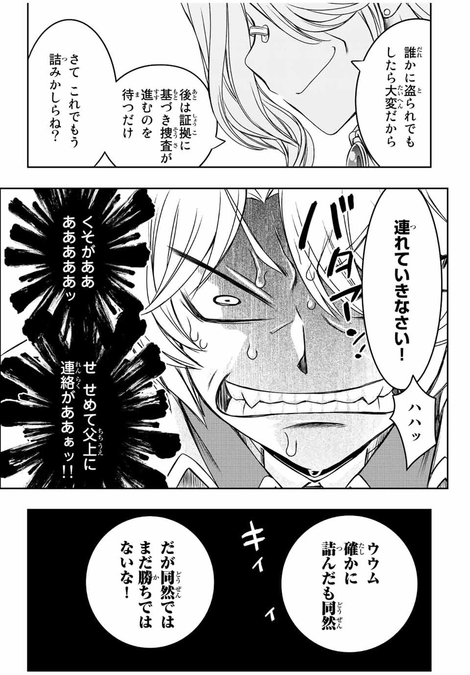 ダメスキル【自動機能】が覚醒しました～あれ、ギルドのスカウトの皆さん、俺を「いらない」って言いませんでした？～ 第36話 - 5