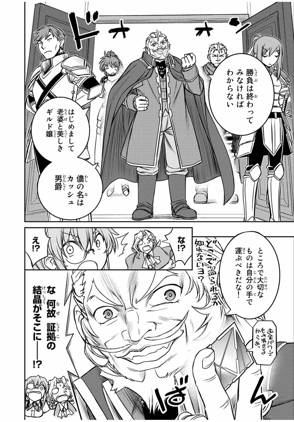 ダメスキル【自動機能】が覚醒しました～あれ、ギルドのスカウトの皆さん、俺を「いらない」って言いませんでした？～ 第36話 - 6