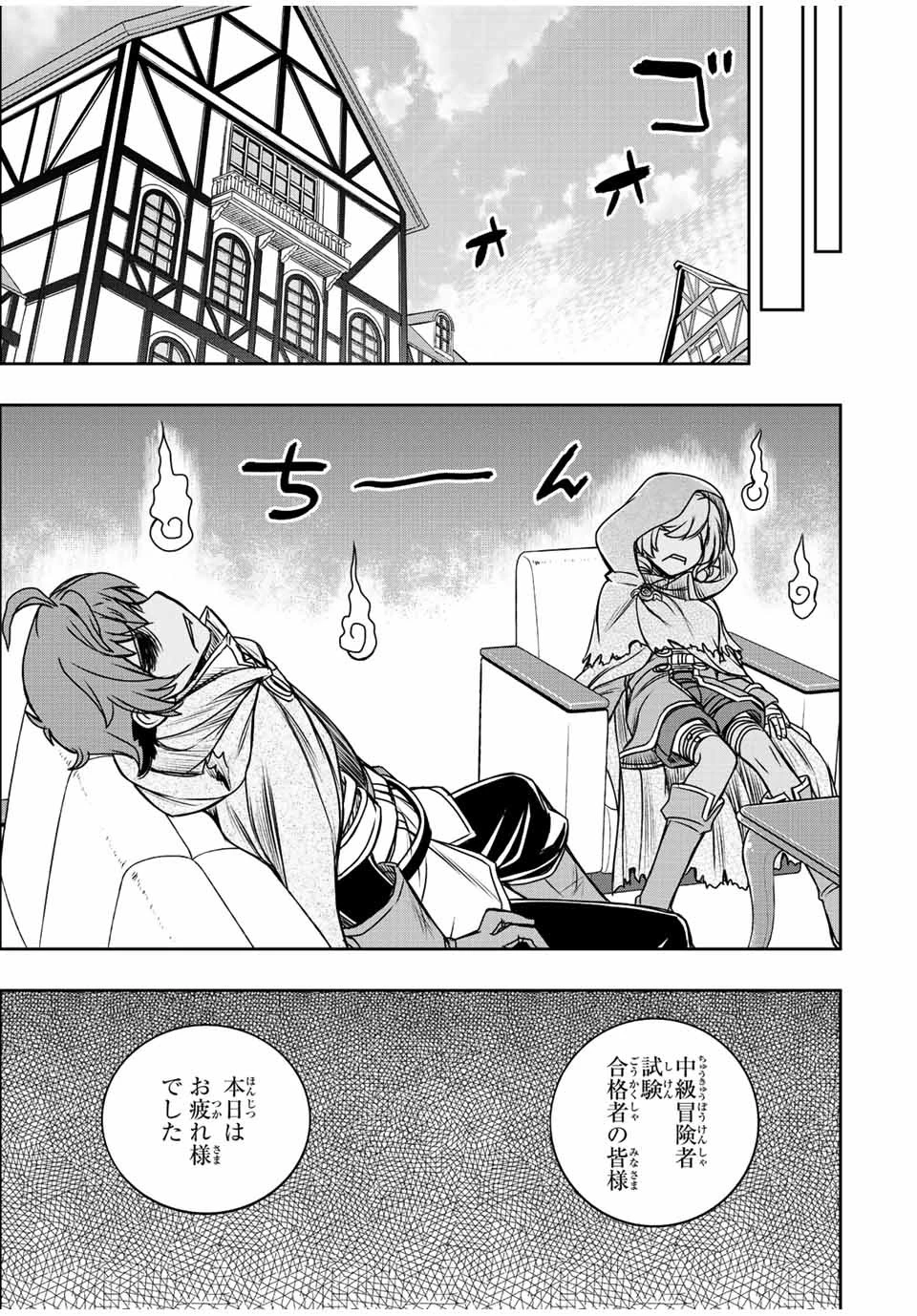 ダメスキル【自動機能】が覚醒しました～あれ、ギルドのスカウトの皆さん、俺を「いらない」って言いませんでした？～ 第36話 - 7