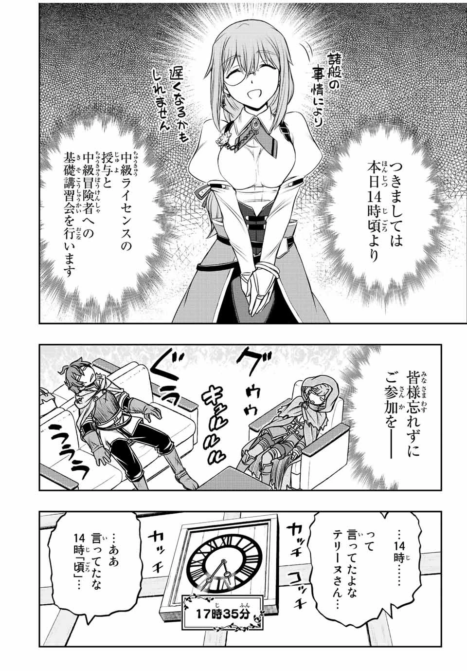 ダメスキル【自動機能】が覚醒しました～あれ、ギルドのスカウトの皆さん、俺を「いらない」って言いませんでした？～ 第36話 - 8