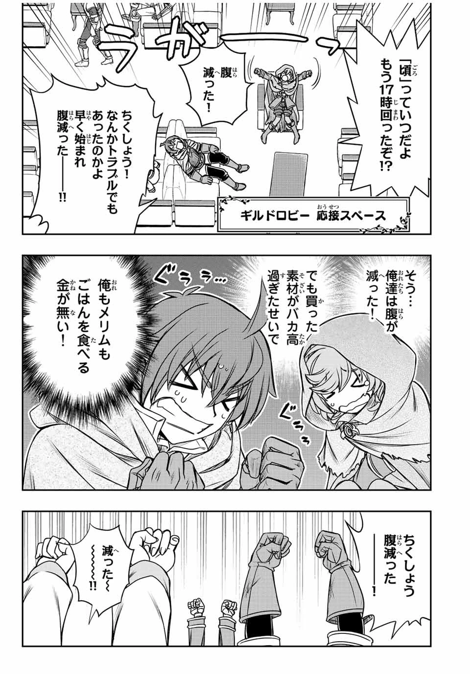 ダメスキル【自動機能】が覚醒しました～あれ、ギルドのスカウトの皆さん、俺を「いらない」って言いませんでした？～ 第36話 - 9