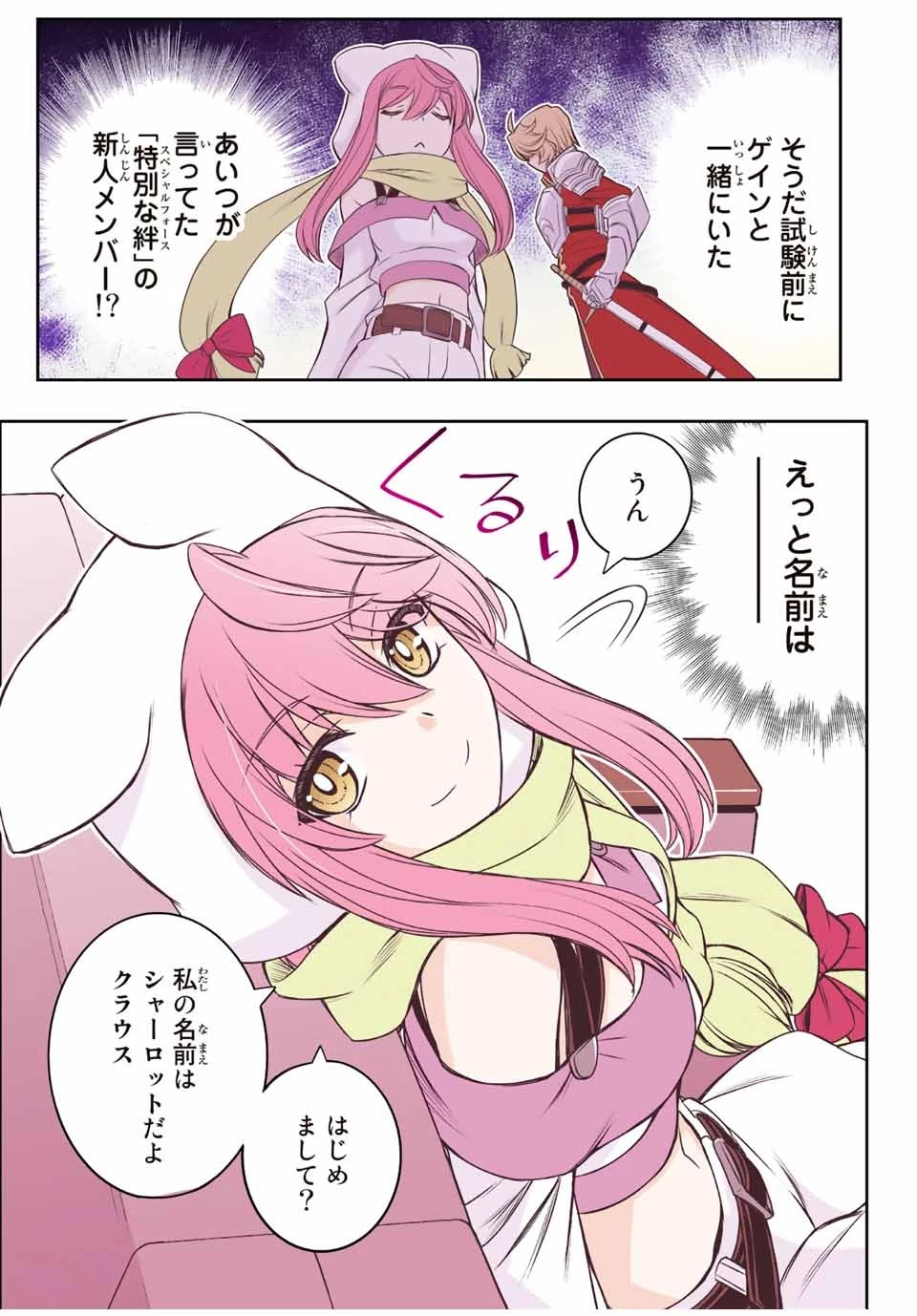 ダメスキル【自動機能】が覚醒しました～あれ、ギルドのスカウトの皆さん、俺を「いらない」って言いませんでした？～ 第36話 - 11