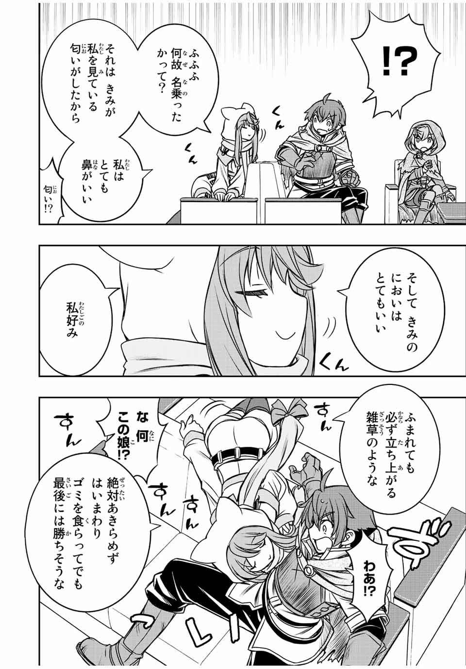 ダメスキル【自動機能】が覚醒しました～あれ、ギルドのスカウトの皆さん、俺を「いらない」って言いませんでした？～ 第36話 - 12