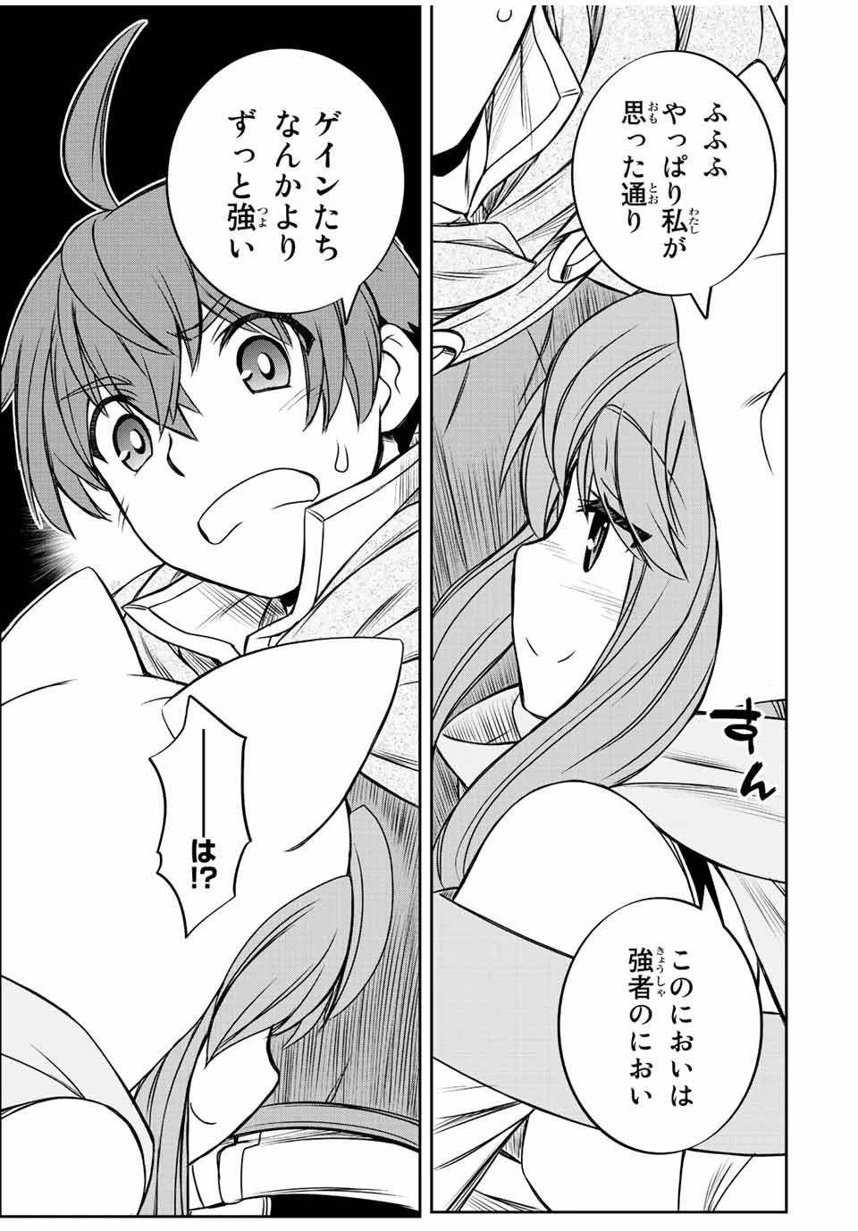 ダメスキル【自動機能】が覚醒しました～あれ、ギルドのスカウトの皆さん、俺を「いらない」って言いませんでした？～ 第36話 - 13