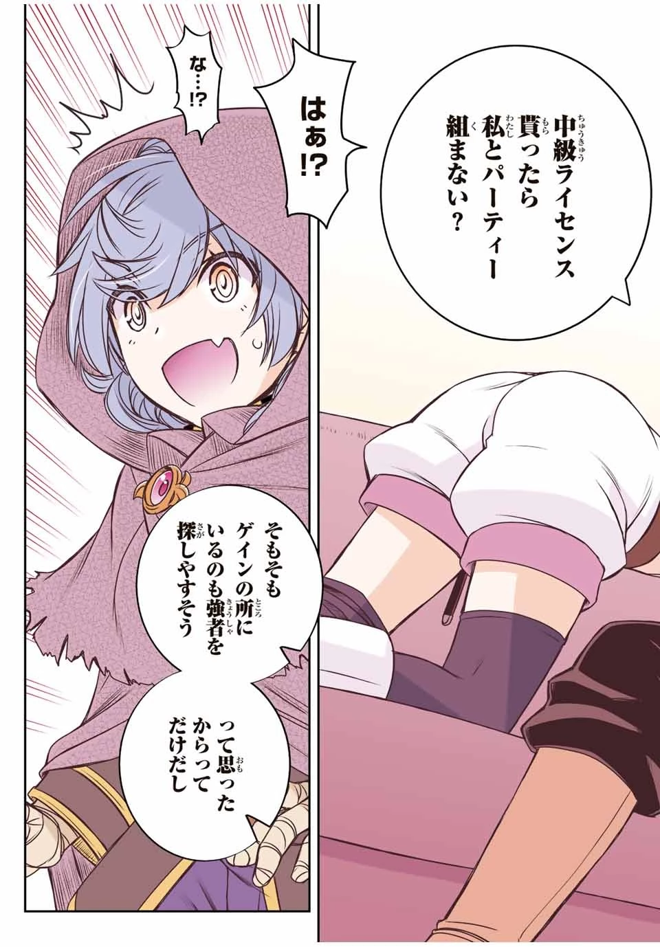 ダメスキル【自動機能】が覚醒しました～あれ、ギルドのスカウトの皆さん、俺を「いらない」って言いませんでした？～ 第36話 - 15