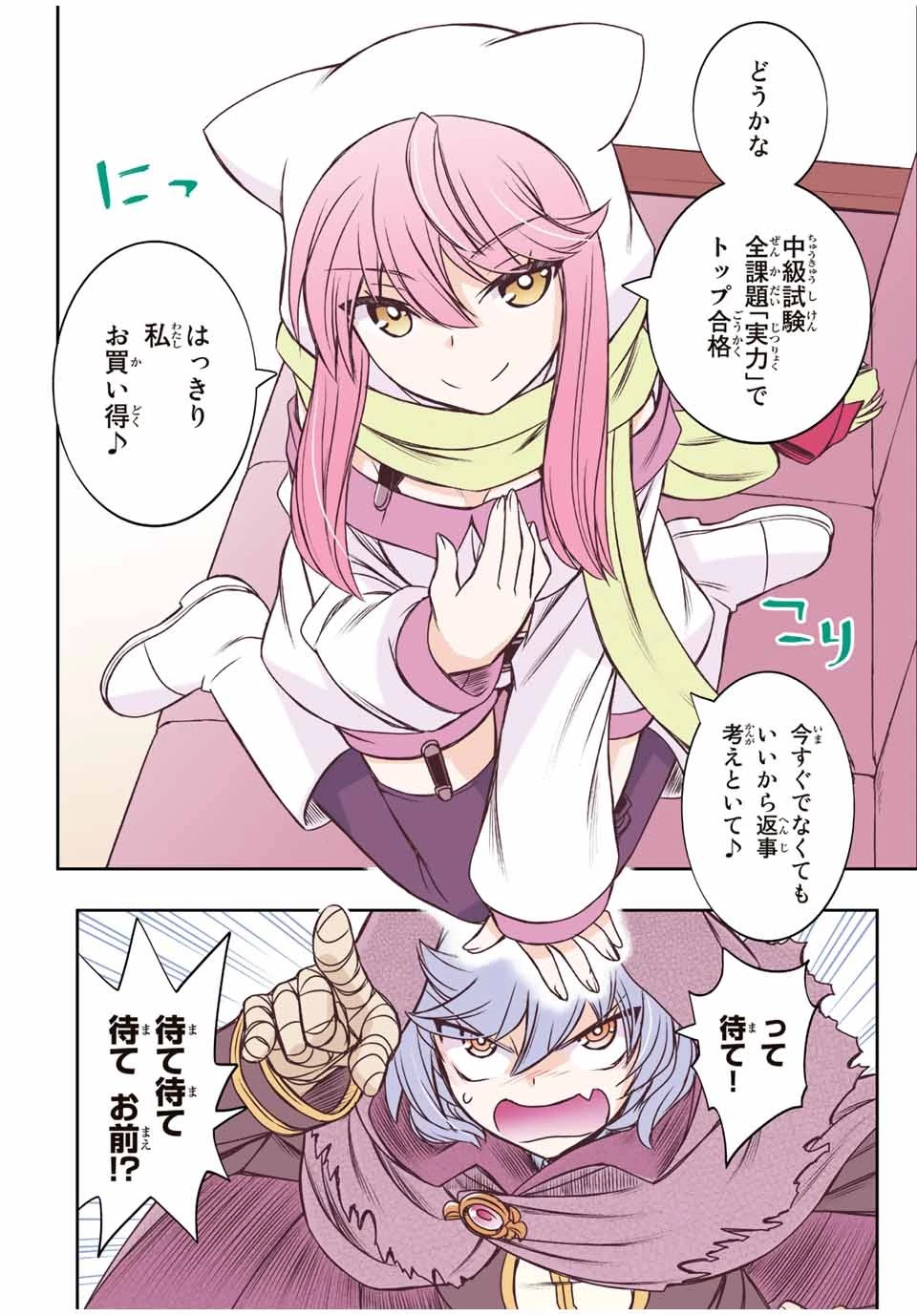 ダメスキル【自動機能】が覚醒しました～あれ、ギルドのスカウトの皆さん、俺を「いらない」って言いませんでした？～ 第36話 - 16