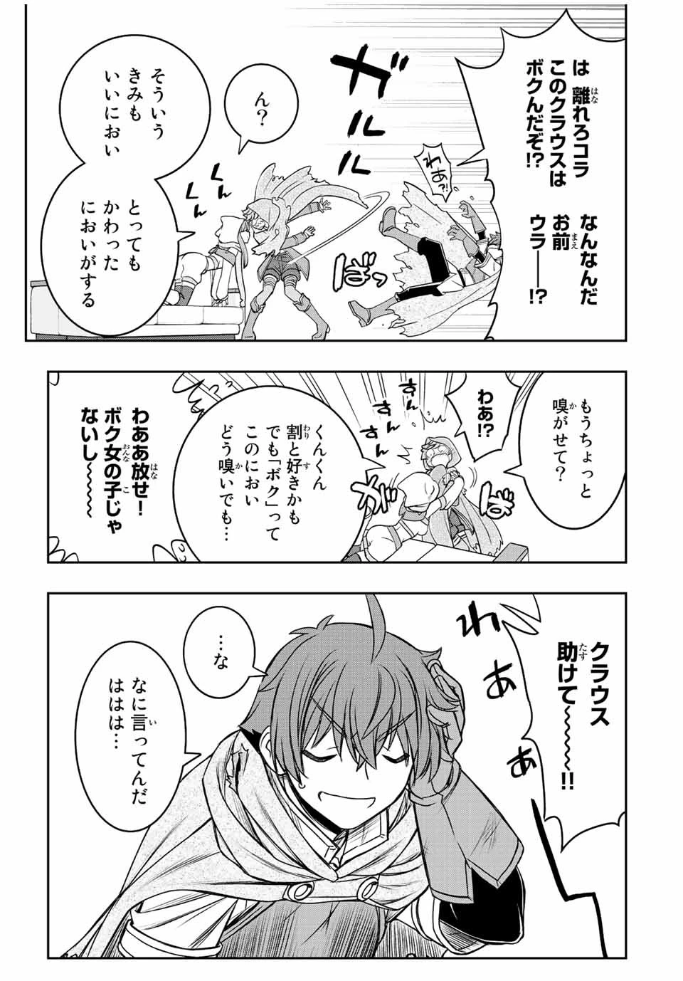 ダメスキル【自動機能】が覚醒しました～あれ、ギルドのスカウトの皆さん、俺を「いらない」って言いませんでした？～ 第36話 - 17