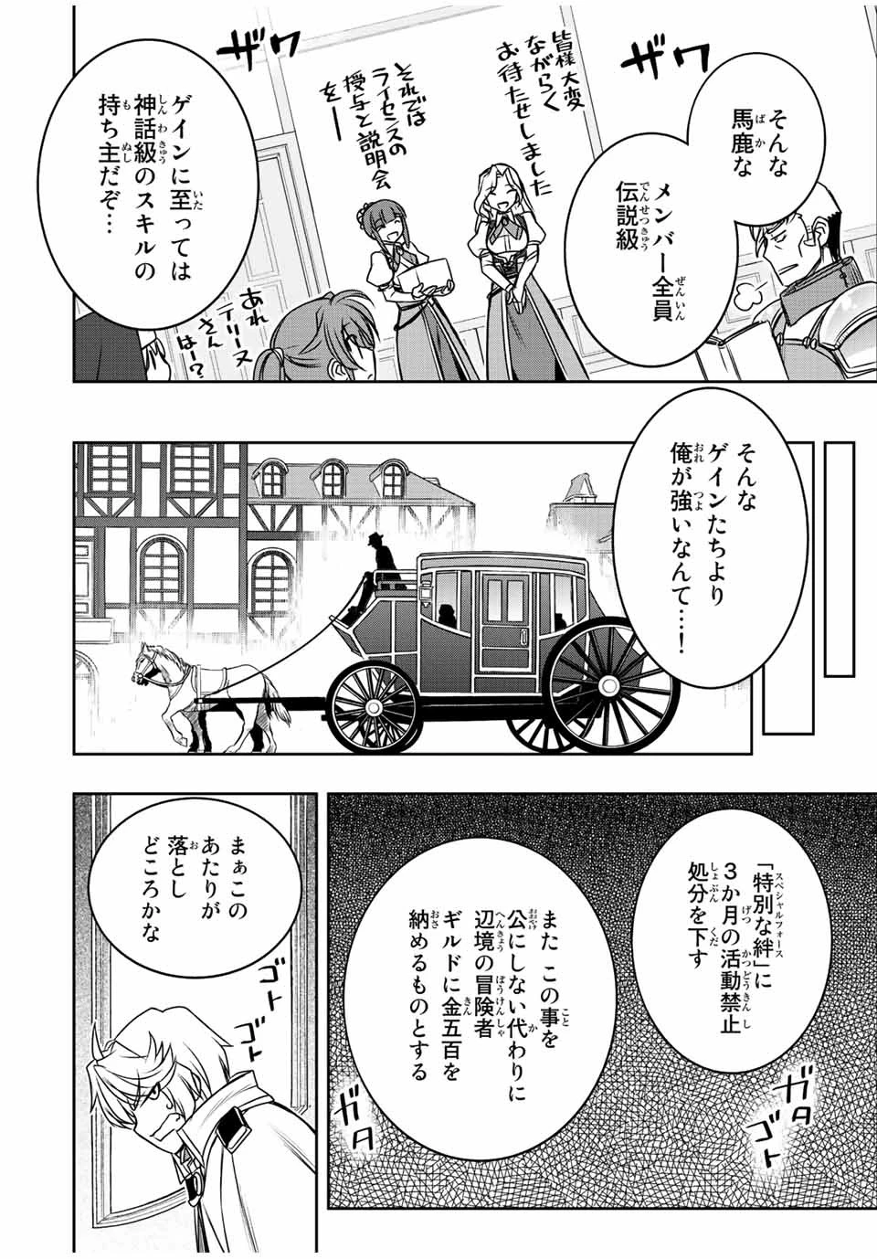 ダメスキル【自動機能】が覚醒しました～あれ、ギルドのスカウトの皆さん、俺を「いらない」って言いませんでした？～ 第36話 - 18