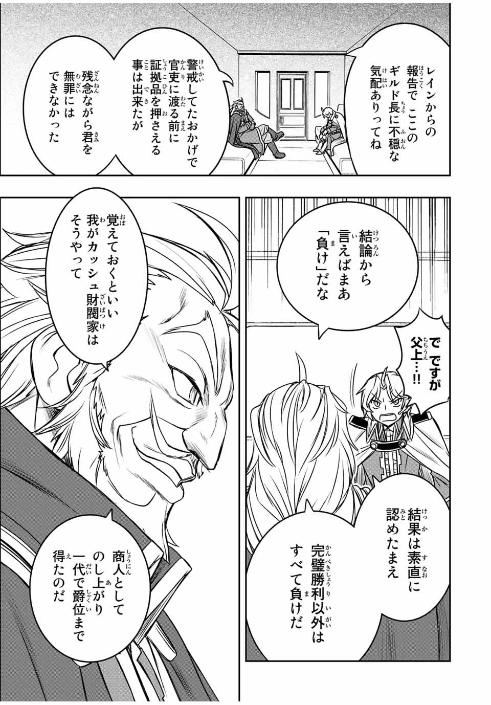 ダメスキル【自動機能】が覚醒しました～あれ、ギルドのスカウトの皆さん、俺を「いらない」って言いませんでした？～ 第36話 - 19