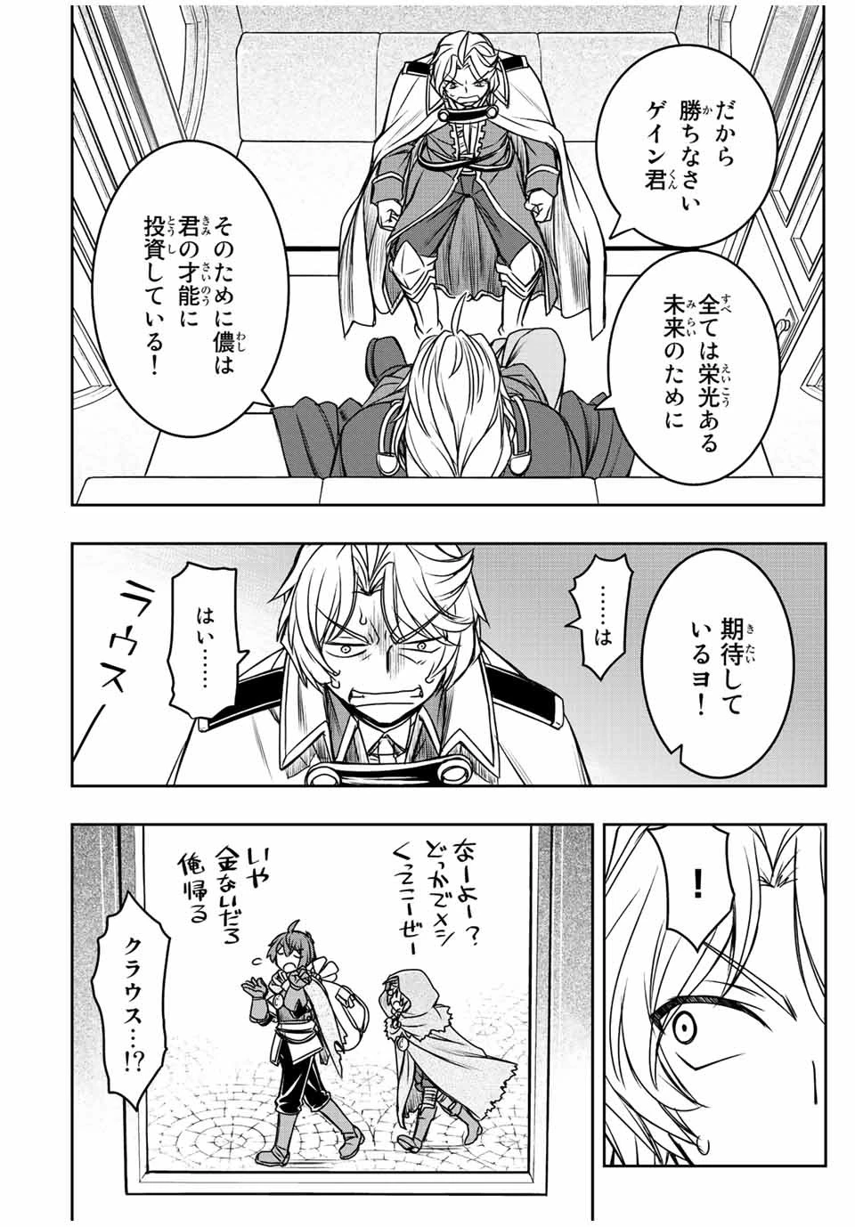 ダメスキル【自動機能】が覚醒しました～あれ、ギルドのスカウトの皆さん、俺を「いらない」って言いませんでした？～ 第36話 - 20