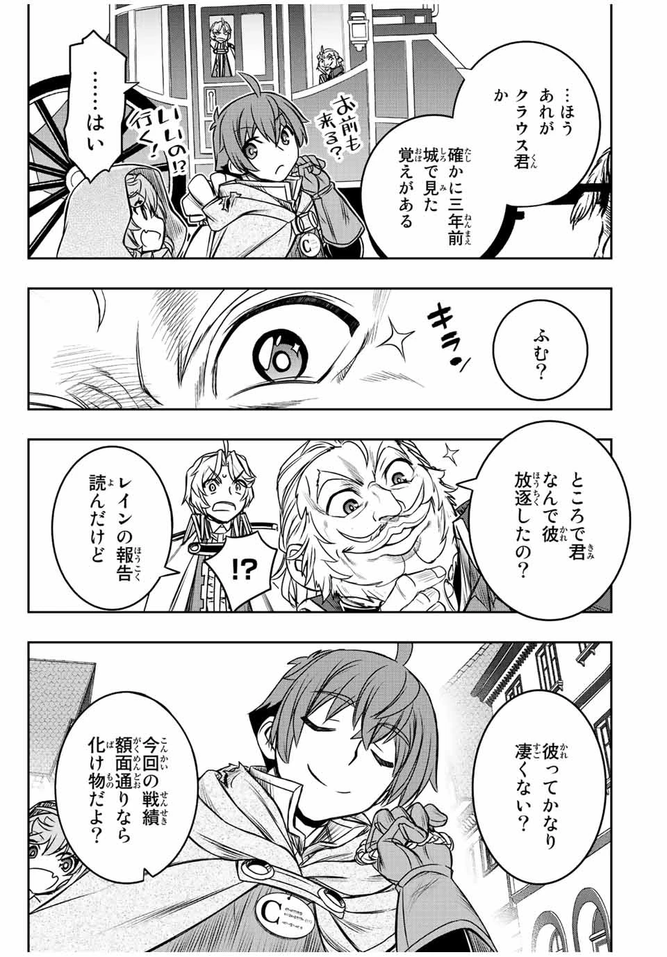 ダメスキル【自動機能】が覚醒しました～あれ、ギルドのスカウトの皆さん、俺を「いらない」って言いませんでした？～ 第36話 - 21
