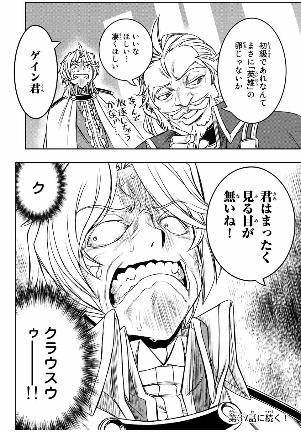 ダメスキル【自動機能】が覚醒しました～あれ、ギルドのスカウトの皆さん、俺を「いらない」って言いませんでした？～ 第36話 - 22