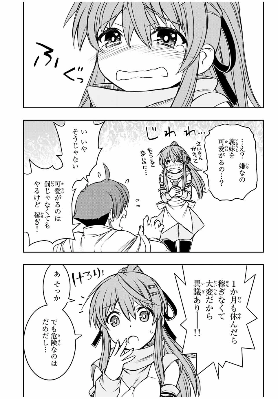 ダメスキル【自動機能】が覚醒しました～あれ、ギルドのスカウトの皆さん、俺を「いらない」って言いませんでした？～ 第38話 - 4