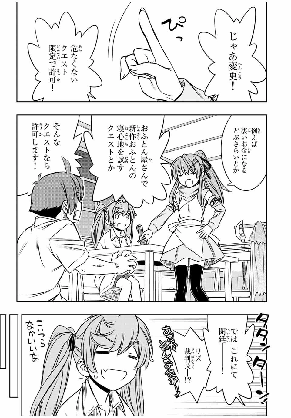 ダメスキル【自動機能】が覚醒しました～あれ、ギルドのスカウトの皆さん、俺を「いらない」って言いませんでした？～ 第38話 - 5