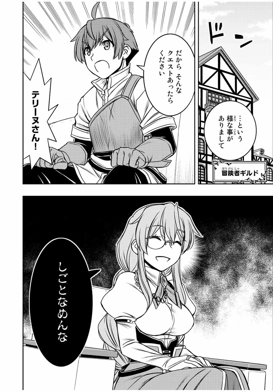 ダメスキル【自動機能】が覚醒しました～あれ、ギルドのスカウトの皆さん、俺を「いらない」って言いませんでした？～ 第38話 - 6