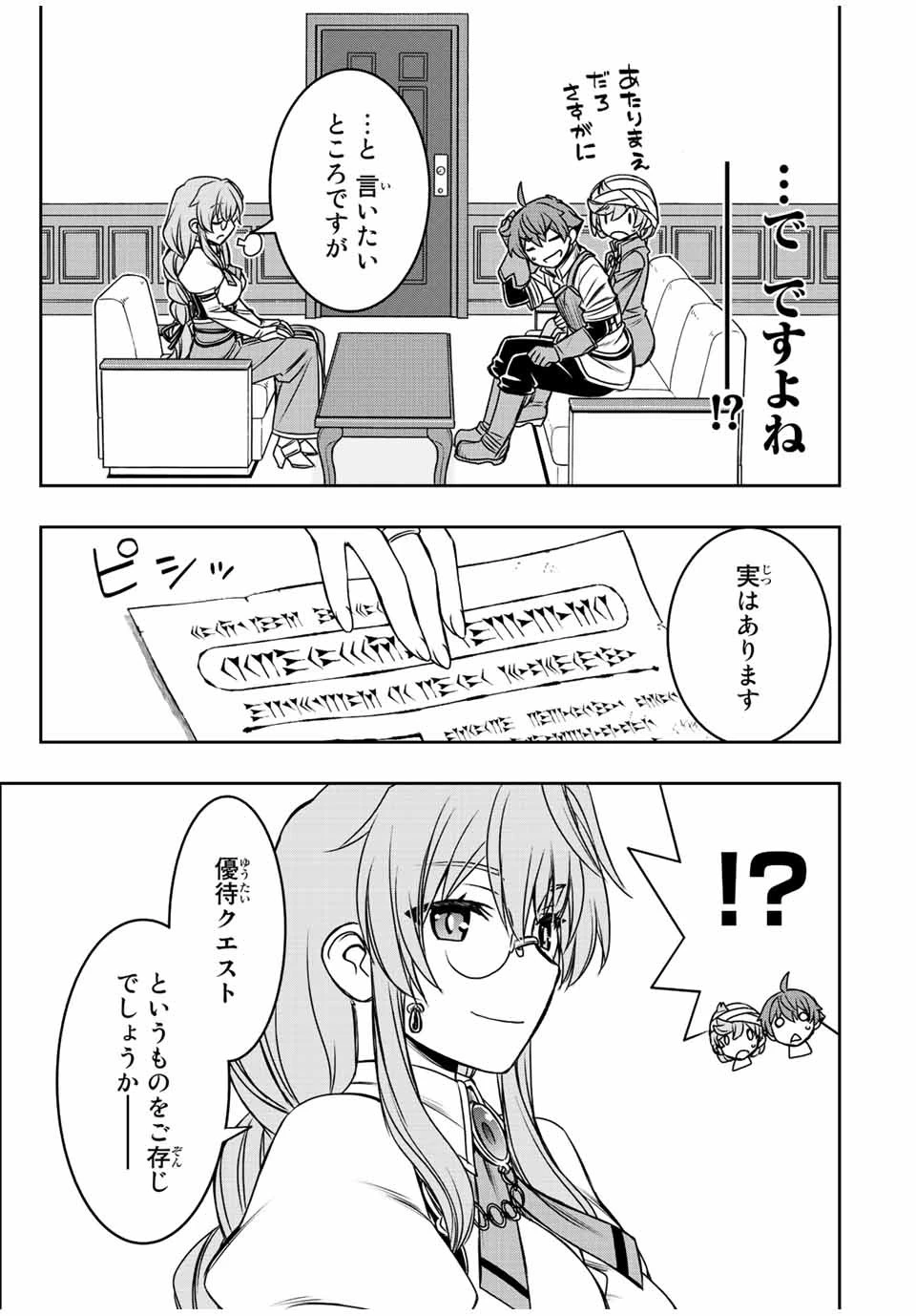 ダメスキル【自動機能】が覚醒しました～あれ、ギルドのスカウトの皆さん、俺を「いらない」って言いませんでした？～ 第38話 - 7