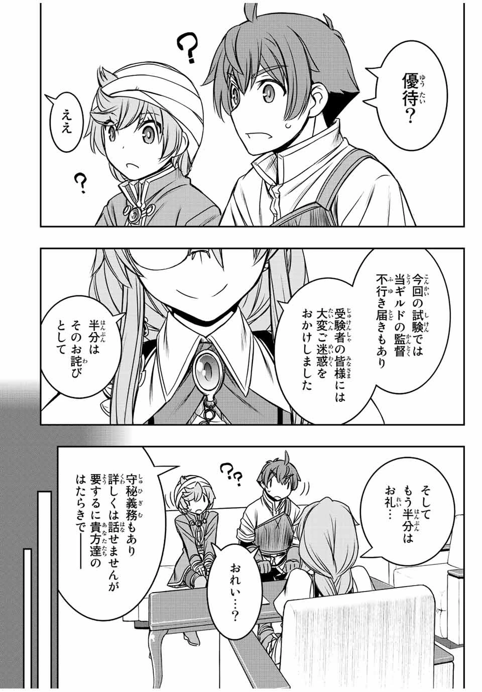 ダメスキル【自動機能】が覚醒しました～あれ、ギルドのスカウトの皆さん、俺を「いらない」って言いませんでした？～ 第38話 - 8
