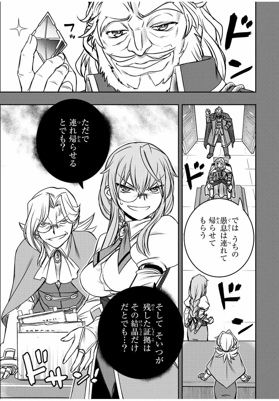 ダメスキル【自動機能】が覚醒しました～あれ、ギルドのスカウトの皆さん、俺を「いらない」って言いませんでした？～ 第38話 - 9