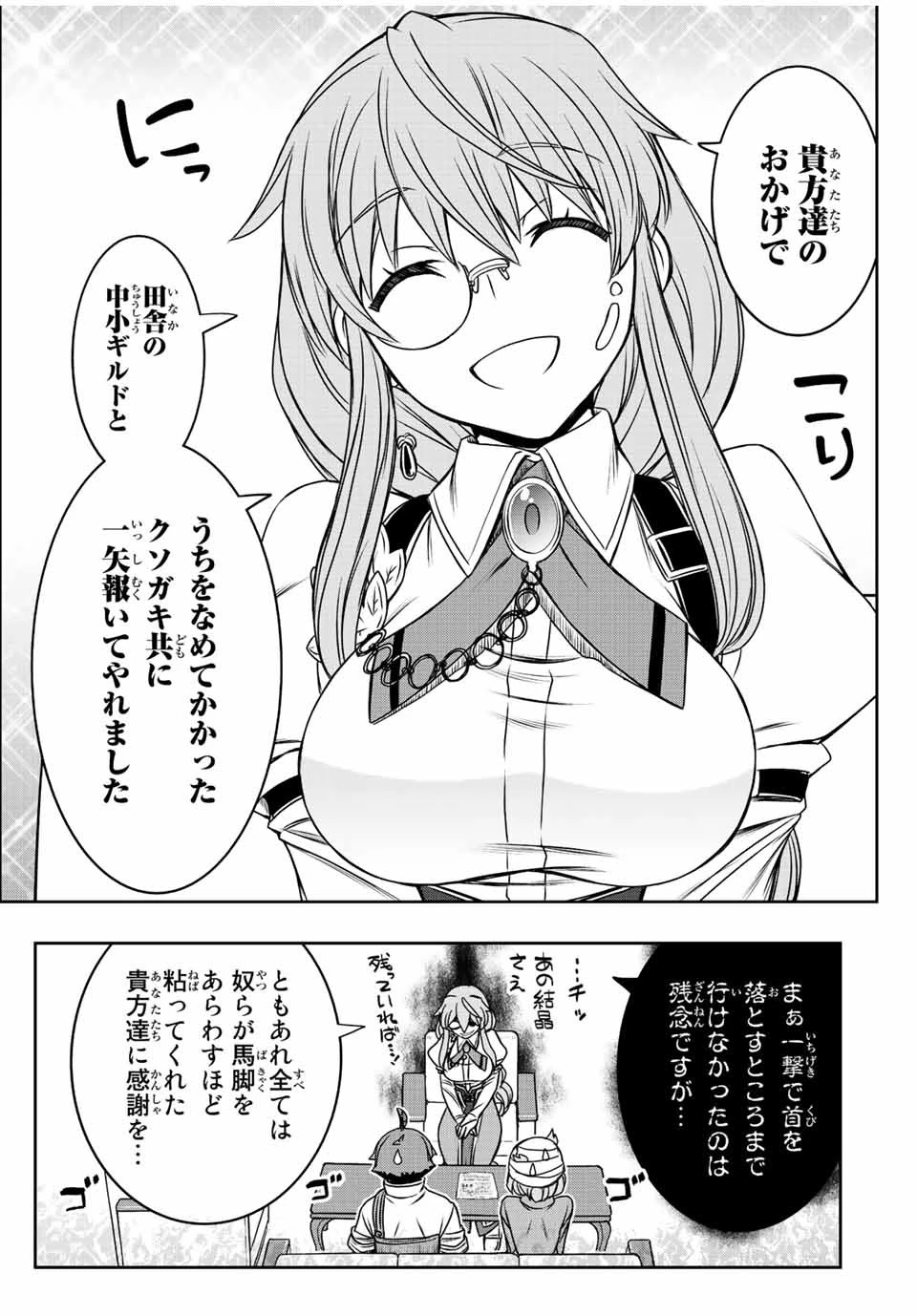 ダメスキル【自動機能】が覚醒しました～あれ、ギルドのスカウトの皆さん、俺を「いらない」って言いませんでした？～ 第38話 - 11