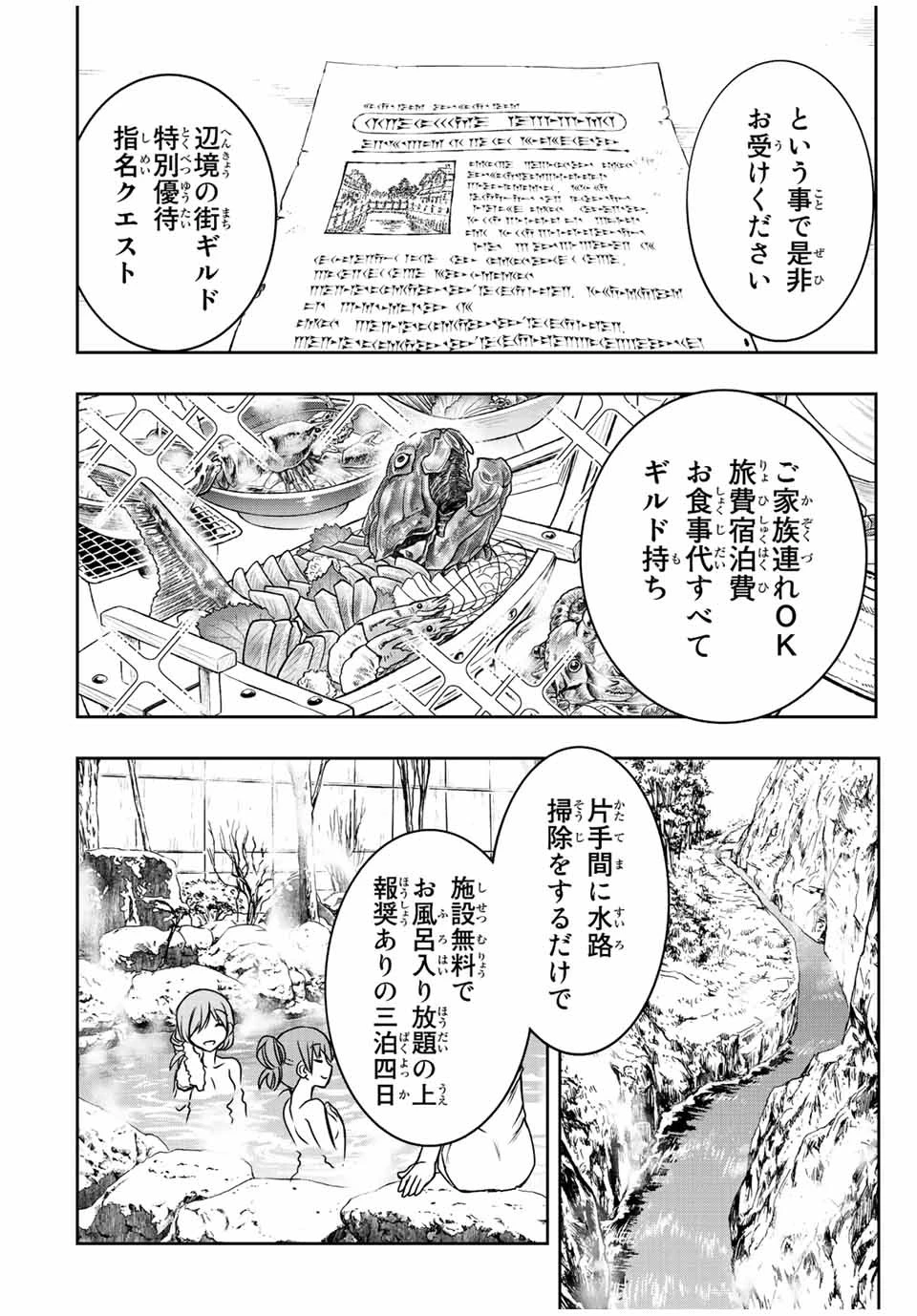 ダメスキル【自動機能】が覚醒しました～あれ、ギルドのスカウトの皆さん、俺を「いらない」って言いませんでした？～ 第38話 - 12