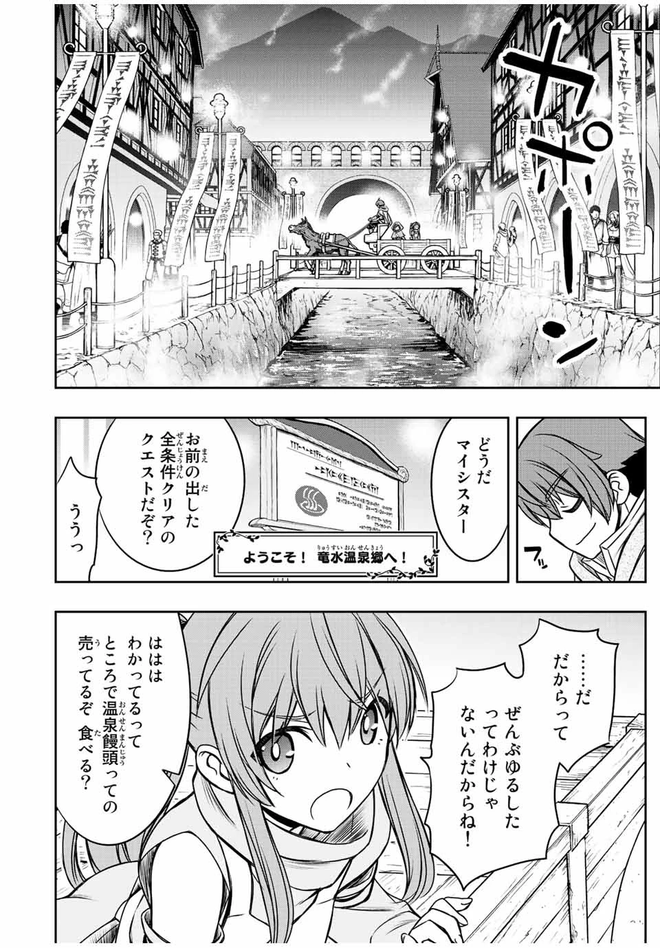 ダメスキル【自動機能】が覚醒しました～あれ、ギルドのスカウトの皆さん、俺を「いらない」って言いませんでした？～ 第38話 - 14