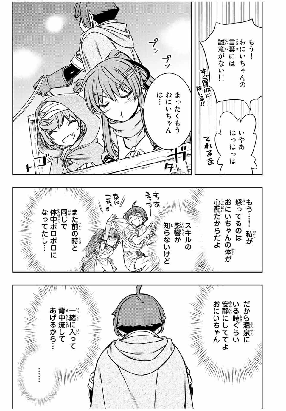 ダメスキル【自動機能】が覚醒しました～あれ、ギルドのスカウトの皆さん、俺を「いらない」って言いませんでした？～ 第38話 - 15