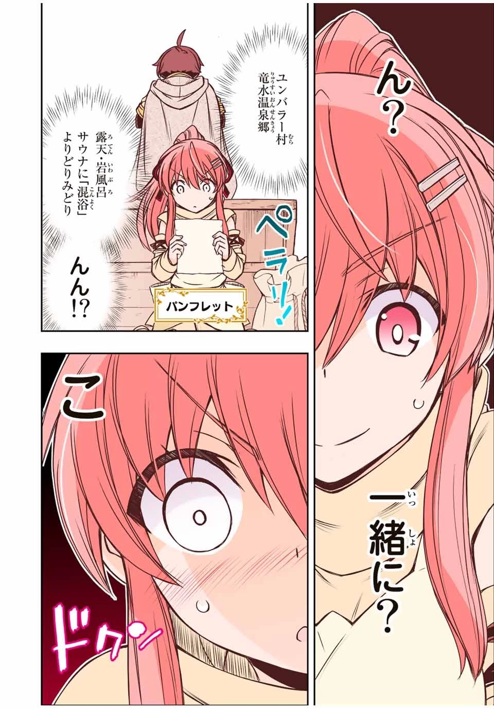ダメスキル【自動機能】が覚醒しました～あれ、ギルドのスカウトの皆さん、俺を「いらない」って言いませんでした？～ 第38話 - 16